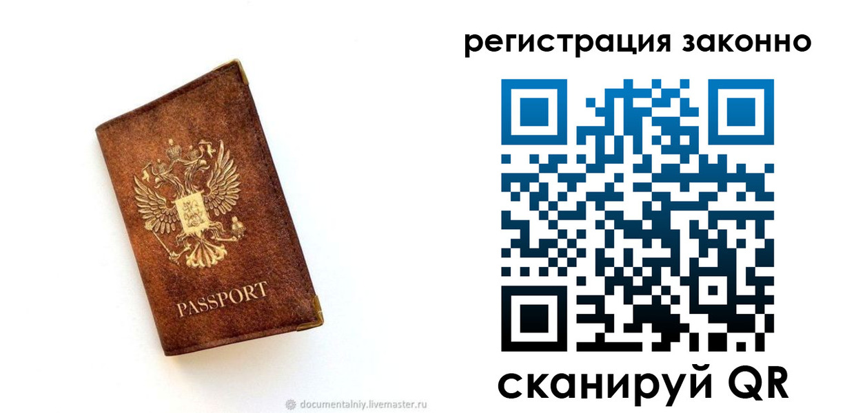 временная регистрация в квартире в Славянске-на-Кубани